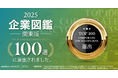 総合採用支援会社「IXMILE」が「企業図鑑 関東版100選」に選出