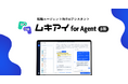 本気で寄り添う転職エージェントが残る世界へ。求職者体験をさらに引き上げる「ムキアイ for Agent」β版を提供開始
