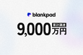 Z世代の転職を革新する転職マッチングアプリ “blankpad” 開発企業ブランクパッドが4,000万円の資金調達を実施