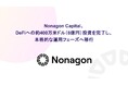 Nonagon Capital、DeFiへの約400万米ドル（6億円）投資を完了し、本格的な運用フェーズへ移行