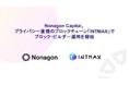 Nonagon Capital、プライバシー重視のブロックチェーン「INTMAX」でブロック・ビルダー運用を開始