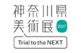 賞金最大100万円‼神奈川県美術展2027 Trial to the NEXT開催決定！