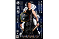 轟く鼓動、駆ける弦―　演奏活動55周年を迎える 太鼓奏者・林英哲が、小田原に新たな響きを刻む