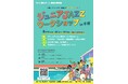 仲間と音を重ねる楽しさ、ビッグバンドならではの迫力を体験できる3日間 「ジュニアJAZZワークショップ in 平塚」を開催