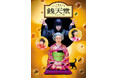 リーディングドラマ 『ふしぎ駄菓子屋 銭天堂』白石加代子&大原櫻子のキービジュアル公開!