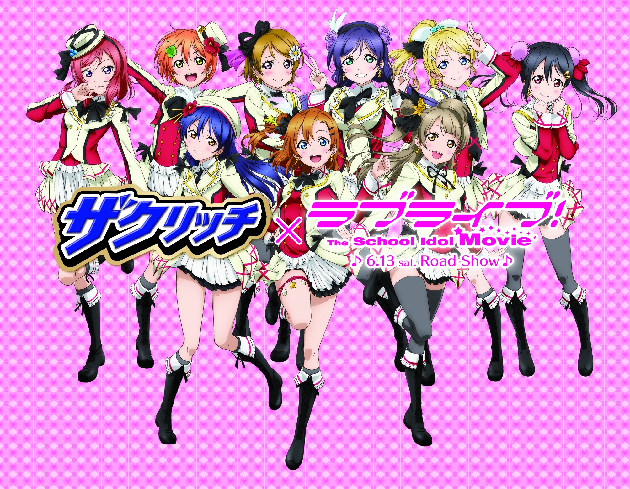 ザクリッチ ラブライブ イメージデュオ プレゼントキャンペーン15年10月26日 月 より実施 株式会社ロッテアイスのプレスリリース