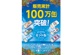 「OKINAWAミント缶」発売3年半で累計販売数100万缶を突破!