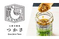 去年の覇者「久留米焼鳥つかさ」とうきは市の「ネオ柚子胡椒」がタッグ!9月の焼きとりフェスタで限定コラボ串を提供