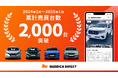 バディカダイレクト 設立より1年で累計売買台数2,000台突破のお知らせ