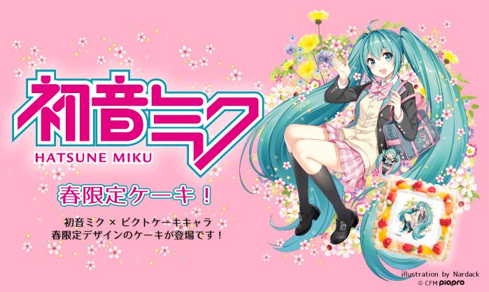 3月9日はミクの日 ミクケーキでミクの日を祝おう Pictcakecharaから初音ミク公式ケーキを3月2日より発売 株式会社bakeのプレスリリース