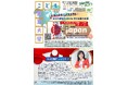 日本の子供達に世界で活躍する女性たちが問いをかける!こども起業大学1月26日(日)第8回開催!参加費無料!