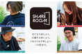 美容師のための新たな学びの場「SHARE ROOM(シェアルーム)」を7月1日始動