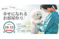 【飼い主もペットも】幸せになれるお部屋作り