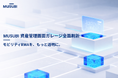 モビリティRWAの運用基盤を強化。MUSUBI、投資家向け資産管理ダッシュボード「ガレージ」を刷新。