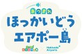 「あつまれ ほっかいどう エアポー島(とう) ポップアップイベント in 新千歳空港」