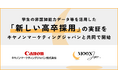 学生の非認知能力データ等を活用した「新しい高卒採用」の実証をキヤノンマーケティングジャパンと共同で開始