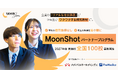 企業が向き合う「リアルな社会課題」が、中高生をワクワクさせる探究教材に。MoonJapan、企業連携型の探究プログラム「MoonShot パートナープログラム」2027年度の参加校の募集を開始