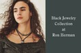 【ロンハーマン】ブラックジュエリーコレクションが登場!