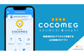 仙台市長町商店街、公共空間CRMアプリ「coco meg」でデータ活用を加速