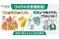 【50代の恋愛偏差値】1位は情熱の九州、関東は「行動力不足」で5位に沈む！地域で異なる大人の恋活事情