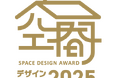 「ウッドワン空間デザインアワード2025」入賞作品が決定！