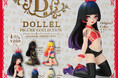 石崎紗央里×スタジオソータ「DOLLEL FIGURE COLLECTION2」発売決定!(特典画像あり)