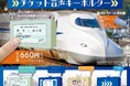 スタジオソータ「東海道新幹線 チケット音声キーホルダー」発売決定!(特典画像あり)