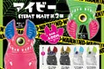 【カプセルトイ・ボックストイ新商品】KAGEMARU DESIGNS×スタジオソータ「単眼コウモリ アイビー EYEBAT BEAST 第2弾」発売決定！(特典画像あり)