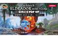 11/28(金)から《schleich ELDRADOR MINIFIGURE 発売記念 POPUP》開催！【STUDIO SO-TA BASE】