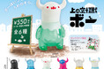 ちしまこうのすけ×スタジオソータ「上の空怪獣ボー」発売決定!(特典解禁画像あり)