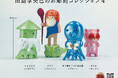 【2024年11月商品】田島享央己×スタジオソータ「田島享央己のお彫刻コレクション4」11月27日より順次展開開始!【カプセルトイ・ボックストイ】