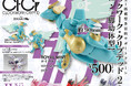 【2024年11月商品】NAOKI×スタジオソータ「CLOCKWORK-CRYPTID2.0」11月27日より順次展開開始!【カプセルトイ・ボックストイ】