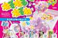 【2025年2月商品】ねるねるねるね×スタジオソータ「ねるねるねるね ミニチュアキーチェーン」2月6日より順次展開開始!【カプセルトイ】