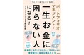 世界的ベストセラーに真っ向から異を唱えた「バリューFIRE」を提唱する書籍の特別トークイベント＆サイン会を、2024年8月29日（木）代官山蔦屋書店にて開催します。