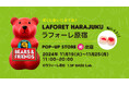 ドイツ輸入グミ Bears & Friends 初POP UPストアが原宿ラフォーレで期間限定開催