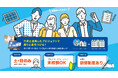 行政と連携「おひさまサポートプロジェクト」始動!未経験の強みを活かすインターン生を募集します。