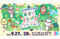 khb開局50周年イベント「あすとつながるぐりりパーク」開催!
