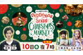 特別番組「khb開局５０周年 全部見せます！仙台クリスマスマーケット２０２５」を放送します