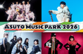 『ASUTO MUSIC PARK 2026』第1弾アーティスト4組＆第一次チケット先行受付開始