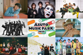 『ASUTO MUSIC PARK 2026』第２弾アーティスト８組発表！！
