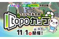 ｋｈｂ×ＦＵＴ ＭＥＳＳＥ！共同企画　第３回フットサル大会「ｔｏｐｏカップ」開催！