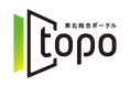 東北総合ポータル「topo」サービス開始3周年！