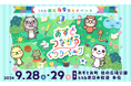 khb本社・あすと長町 杜の広場公園で遊んで学ぶテーマパークを開催!