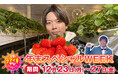 突撃!ナマイキTV「年末スペシャルWEEK」を開催 NEWSの増田貴久さんが登場!