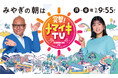 khb東日本放送「突撃!ナマイキTV」春のスペシャルWEEK 3月3日(月)~5日(水)の3日間は、NEWSの増田貴久さんが登場!