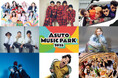 khb開局50周年×キョードー東北『ASUTO MUSIC PARK 2025』第1弾出演アーティスト&日割り発表!