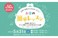 『お金の簡単レッスン』を開催!