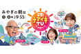 突撃!ナマイキTV「放送5555回記念スペシャルWEEK」を開催します