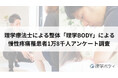 「肩」「首」「腰」などの慢性的な痛みに悩む“痛み難民”受診を繰り返しても改善しない現状と、治療体制構築の必要性明らかに