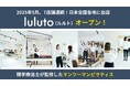 理学療法士監修ピラティススタジオ「ルルト」、5月に7店舗を連続オープン